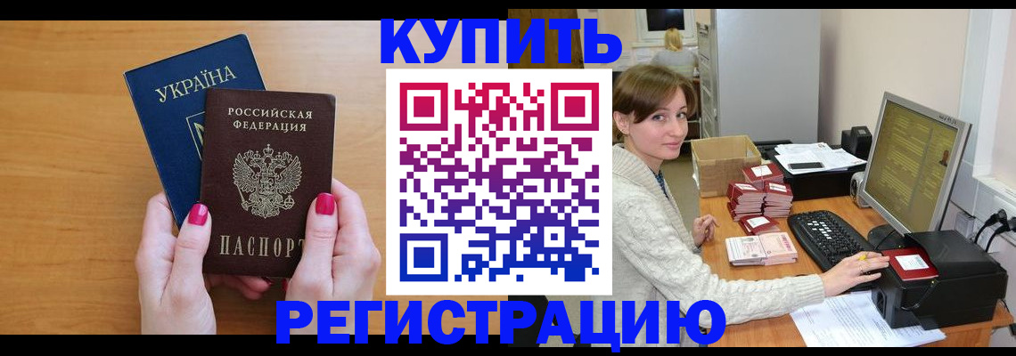 прописка законно в Балтийске