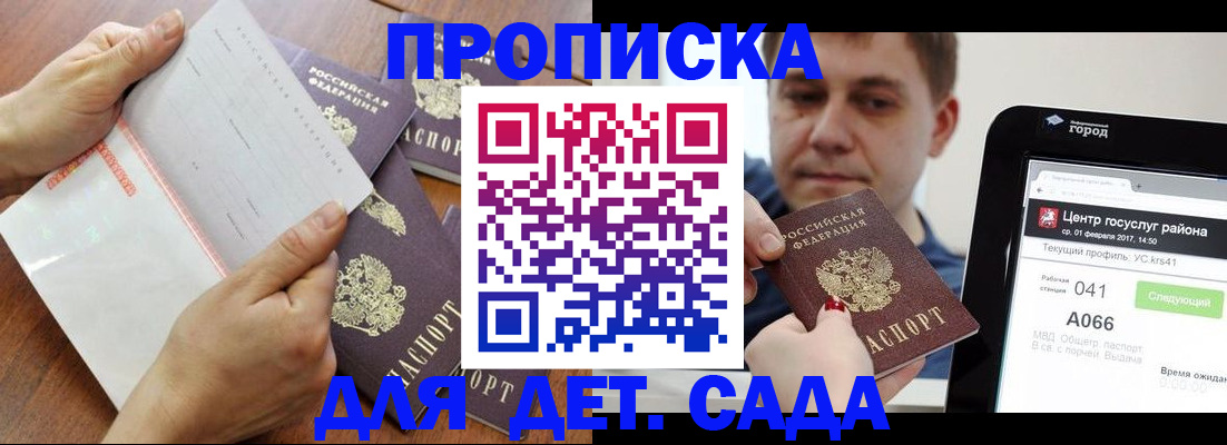 временная регистрация поиск в Балтийске
