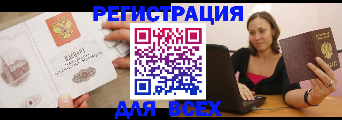 временная регистрация собственник в Балтийске